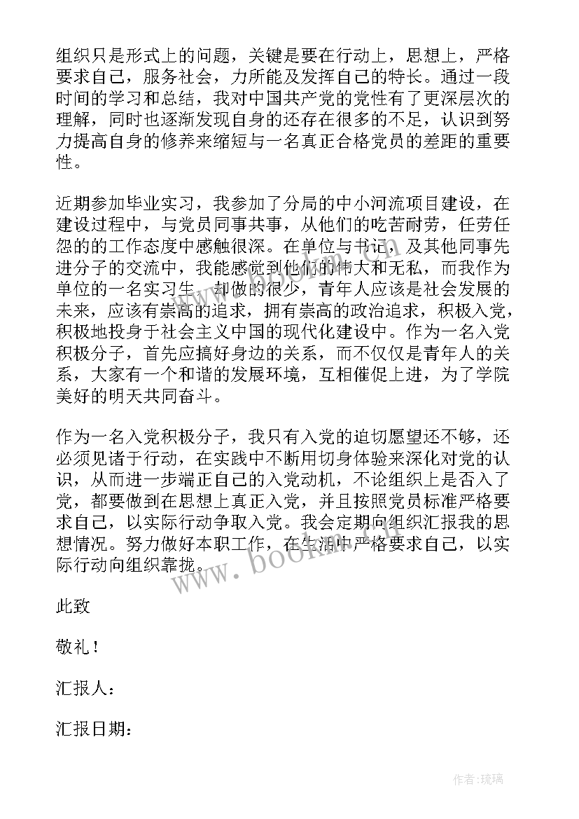 最新未入党思想汇报积极分子 入党积极分子思想汇报(精选10篇)