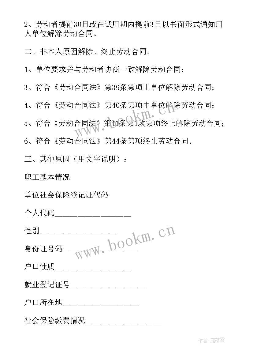 被迫解除劳动合同证明要盖公章吗(模板8篇)