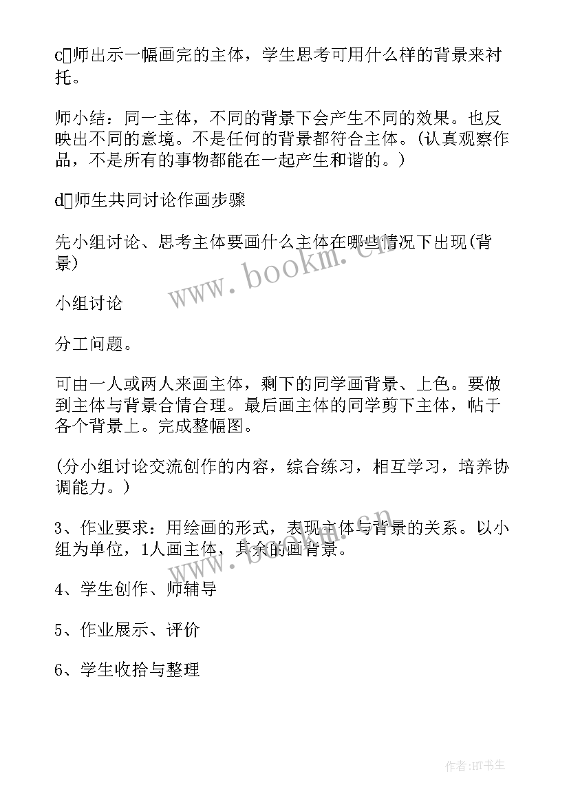 2023年人美版四年级美术教学计划(精选5篇)