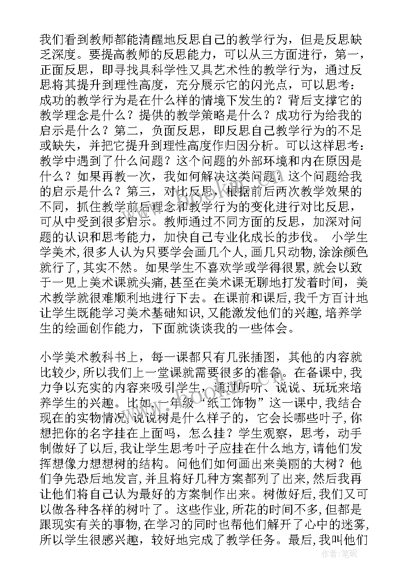 最新有趣的图形美术教学反思 美术教学反思(优质10篇)