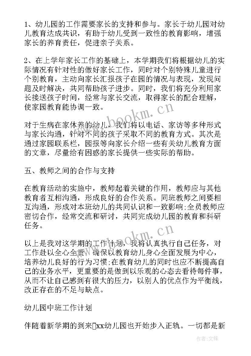 幼儿园中班下周计划表(精选8篇)