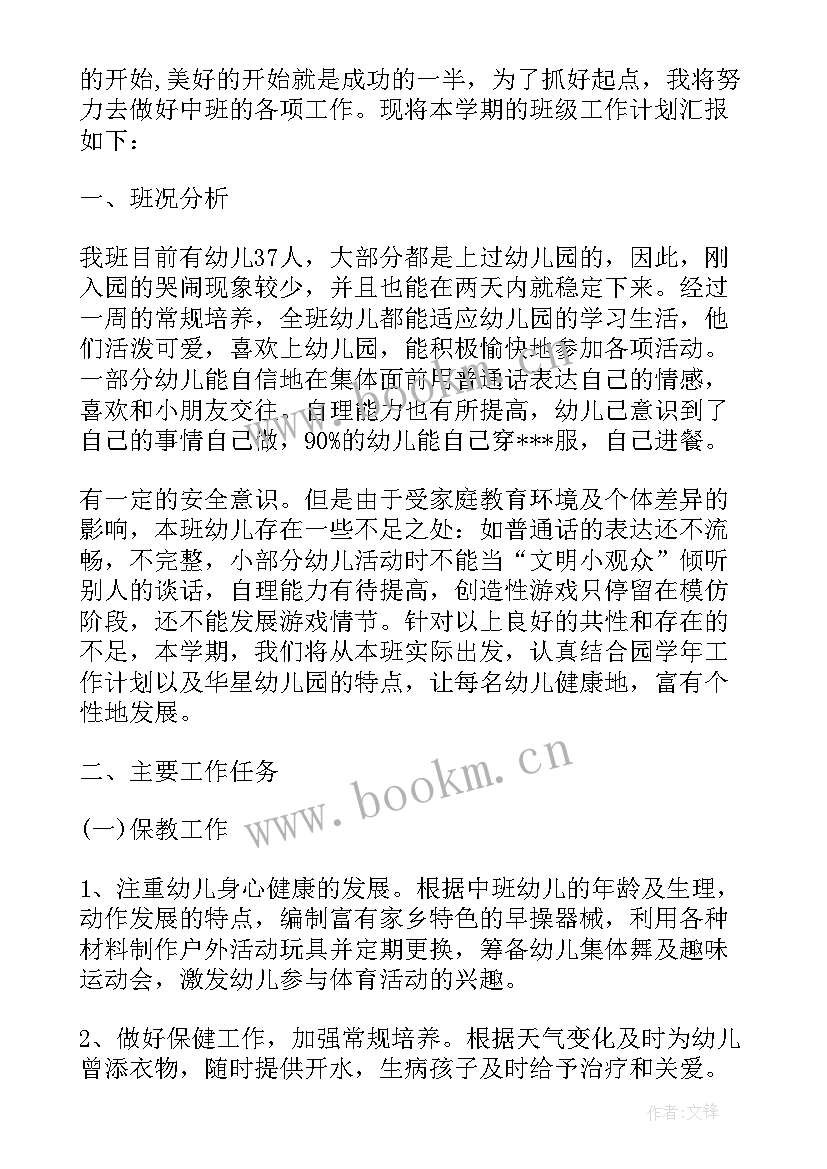 幼儿园中班下周计划表(精选8篇)