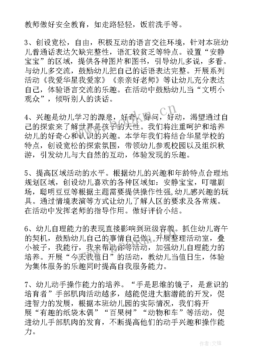 幼儿园中班下周计划表(精选8篇)