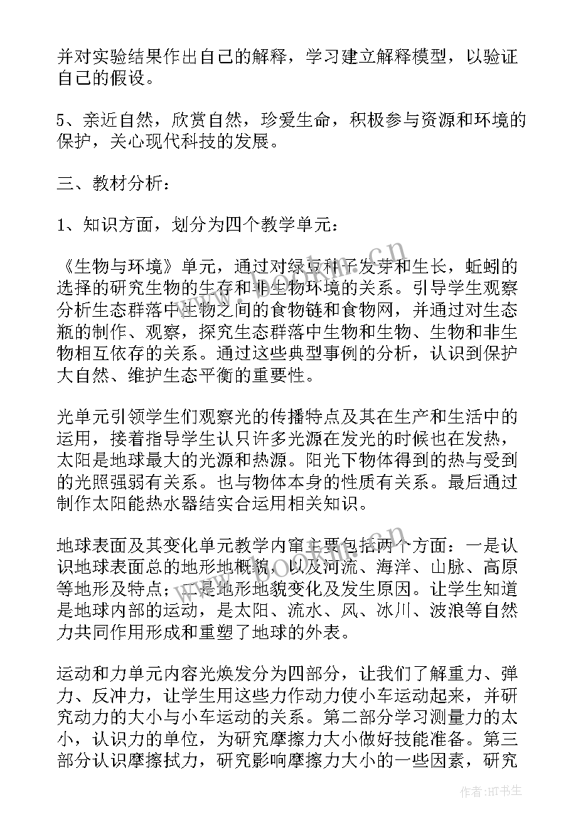 最新粤教版语文必修五教学计划电子书(模板9篇)