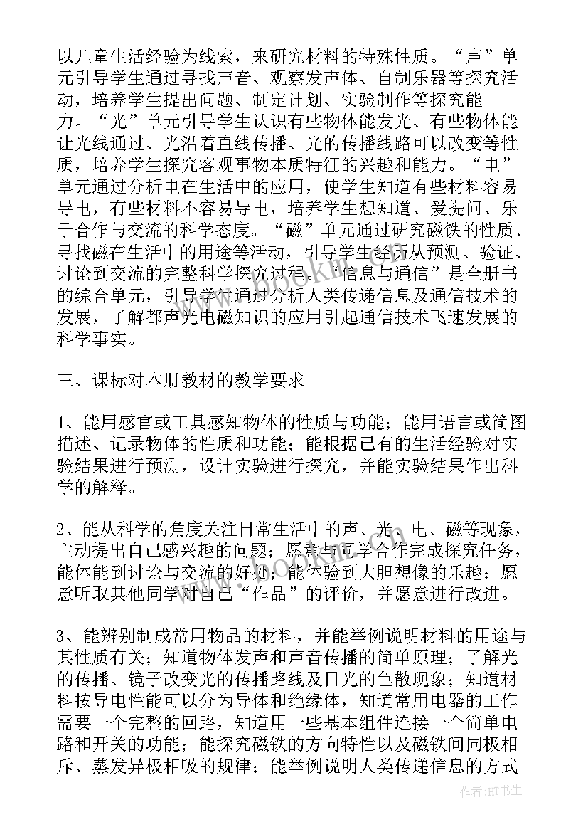 最新粤教版语文必修五教学计划电子书(模板9篇)