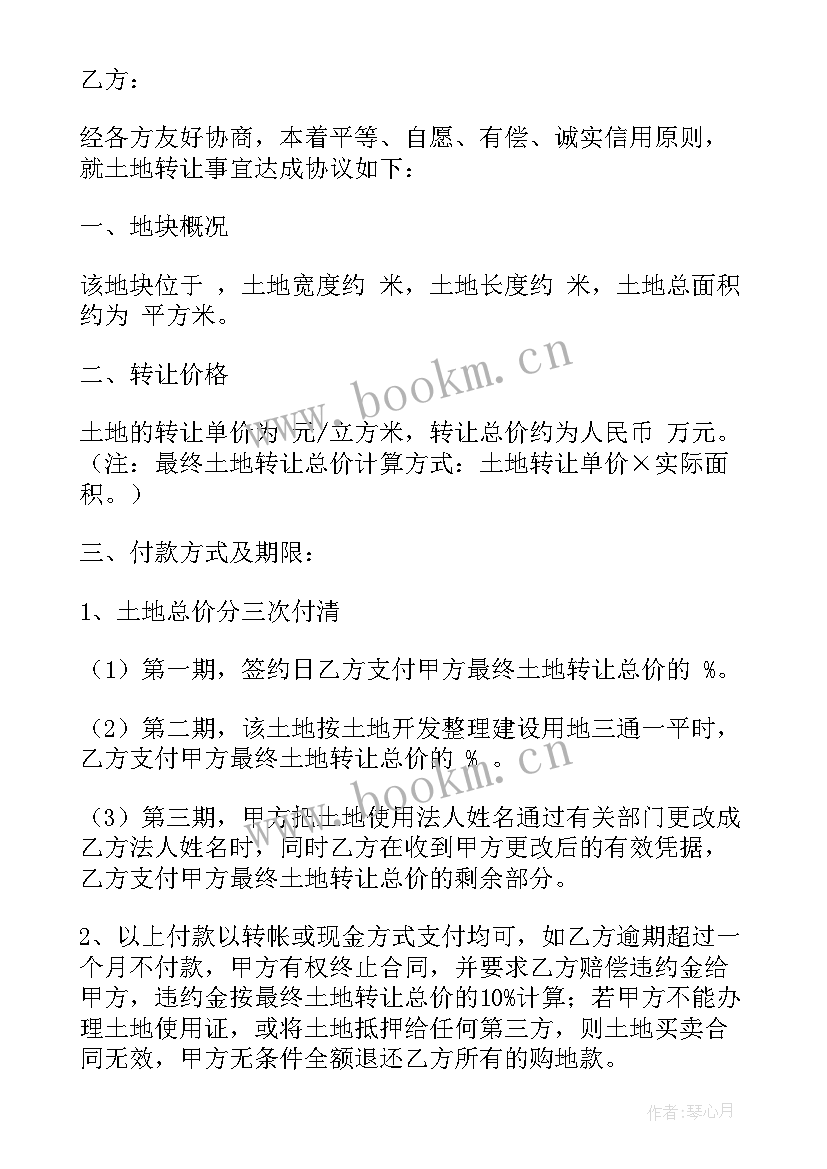 2023年土地买卖转让合同样本(实用5篇)