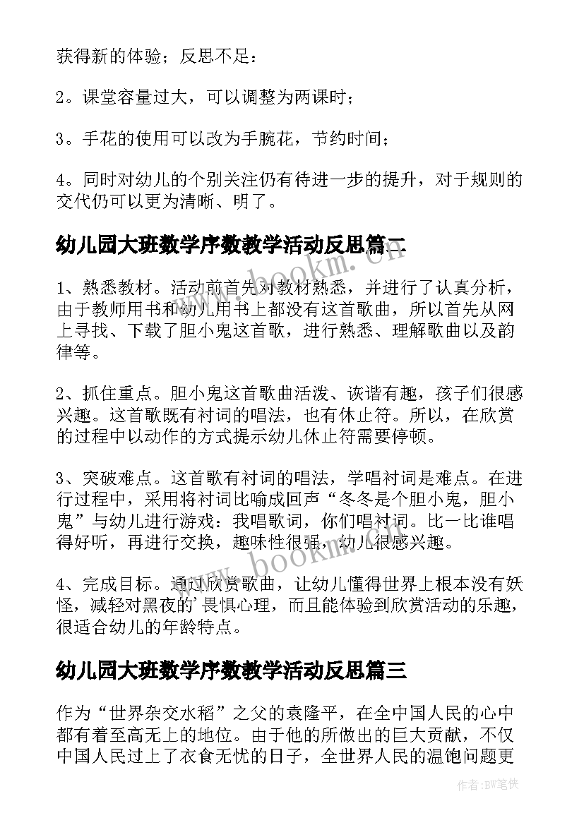 最新幼儿园大班数学序数教学活动反思(精选6篇)