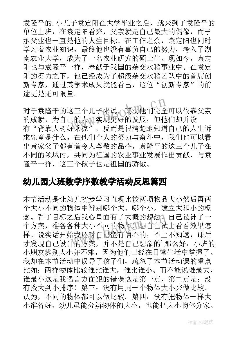 最新幼儿园大班数学序数教学活动反思(精选6篇)