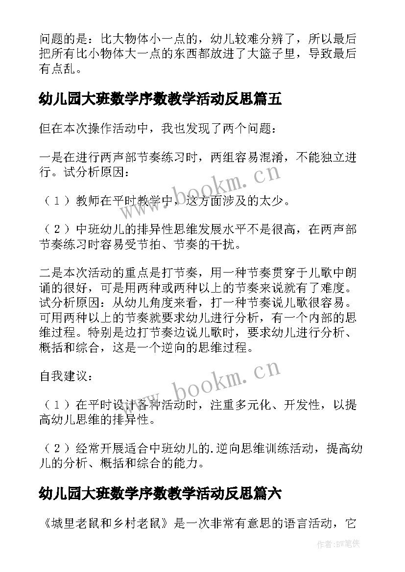 最新幼儿园大班数学序数教学活动反思(精选6篇)