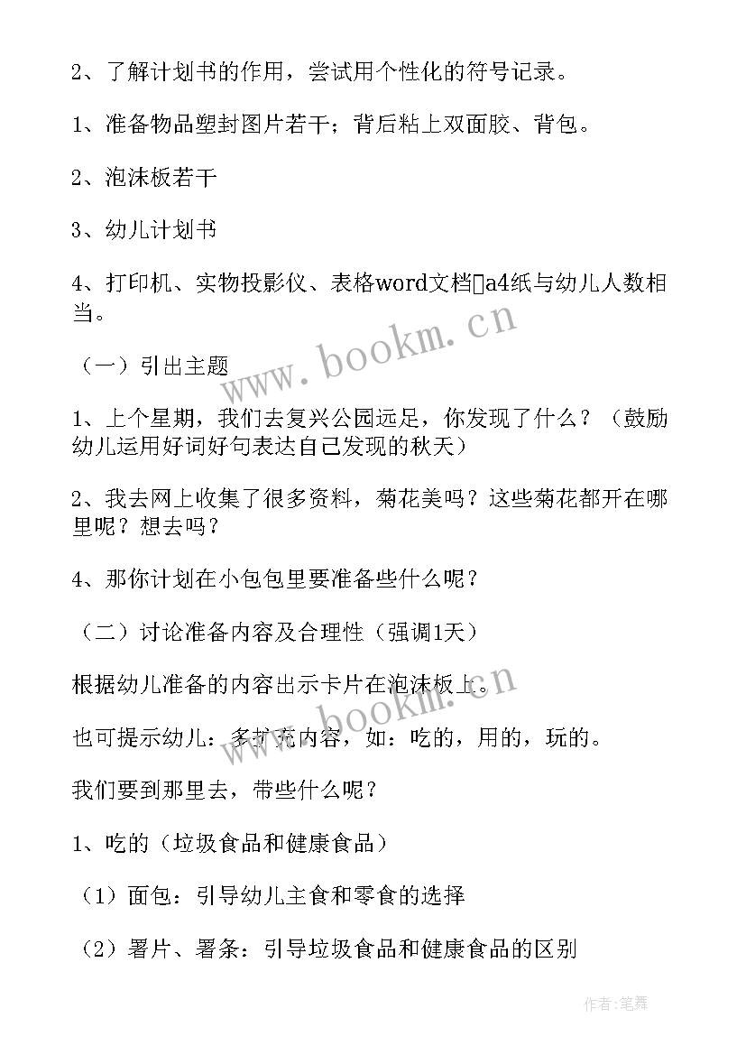 最新秋游计划的活动方案(实用9篇)