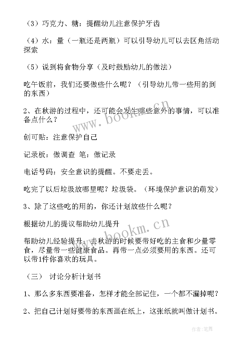 最新秋游计划的活动方案(实用9篇)