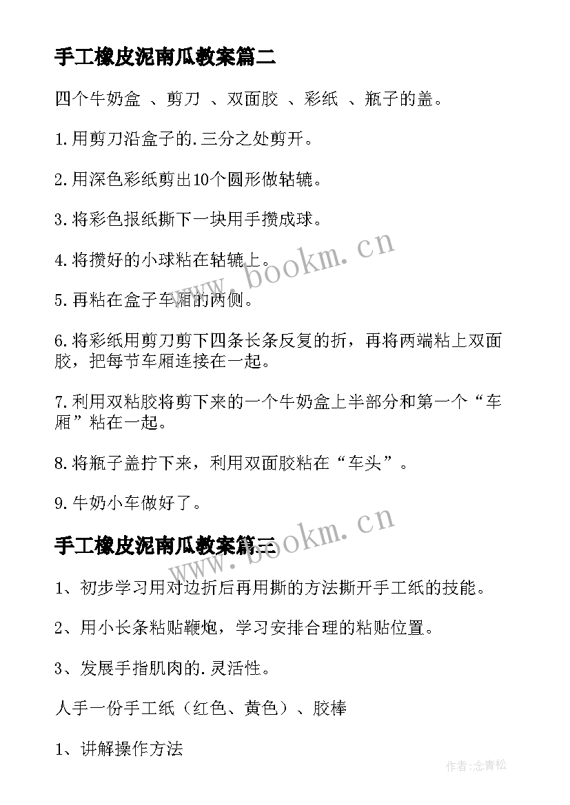 2023年手工橡皮泥南瓜教案 大班手工活动教案(实用10篇)