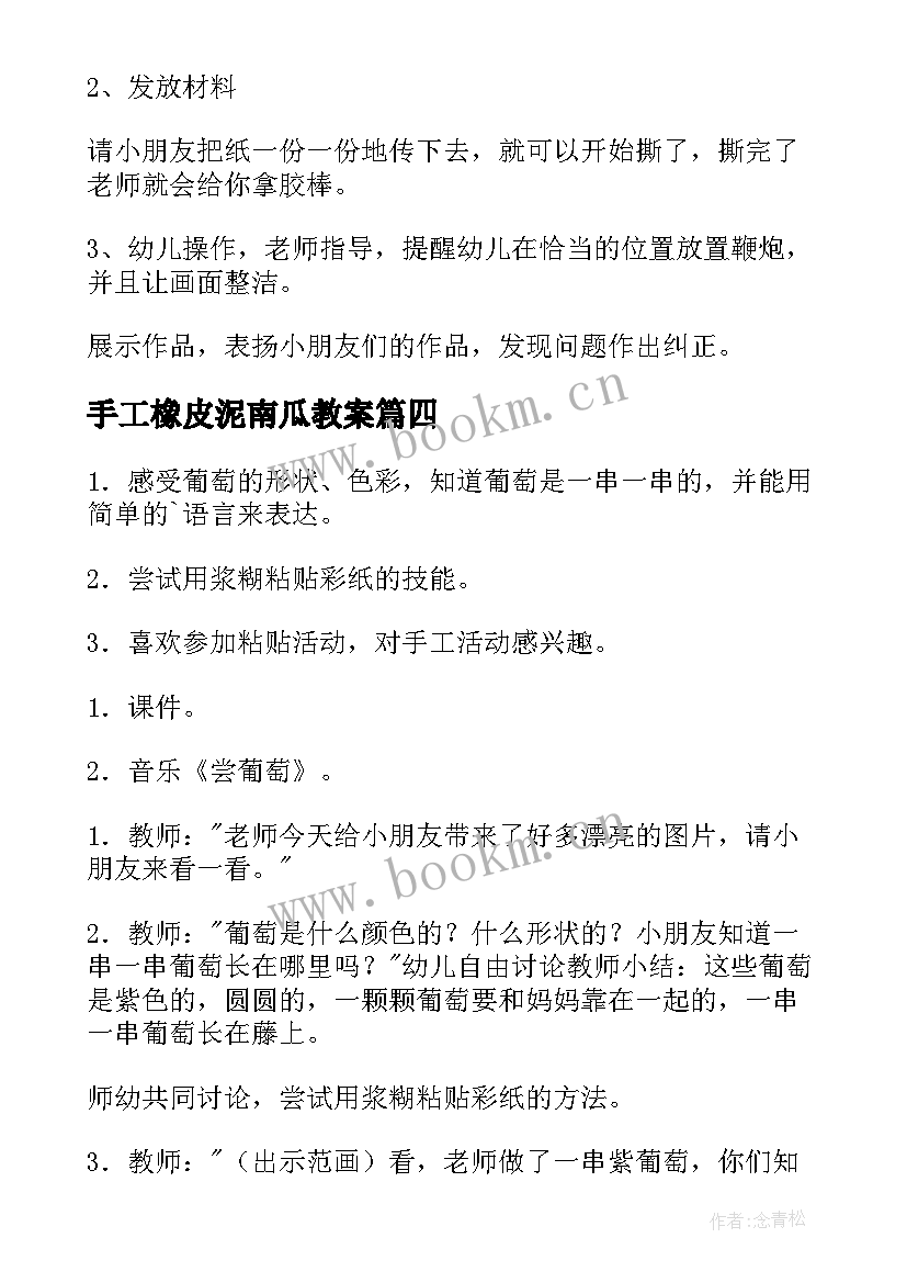 2023年手工橡皮泥南瓜教案 大班手工活动教案(实用10篇)