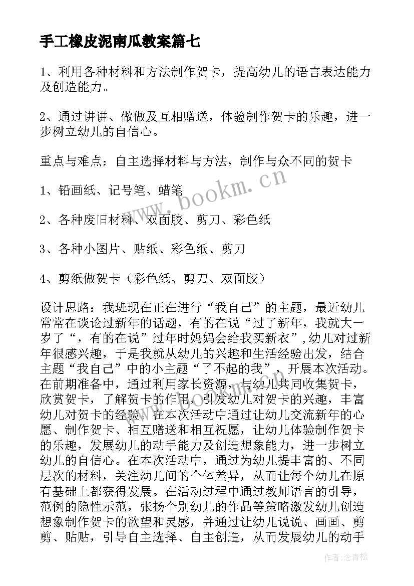 2023年手工橡皮泥南瓜教案 大班手工活动教案(实用10篇)