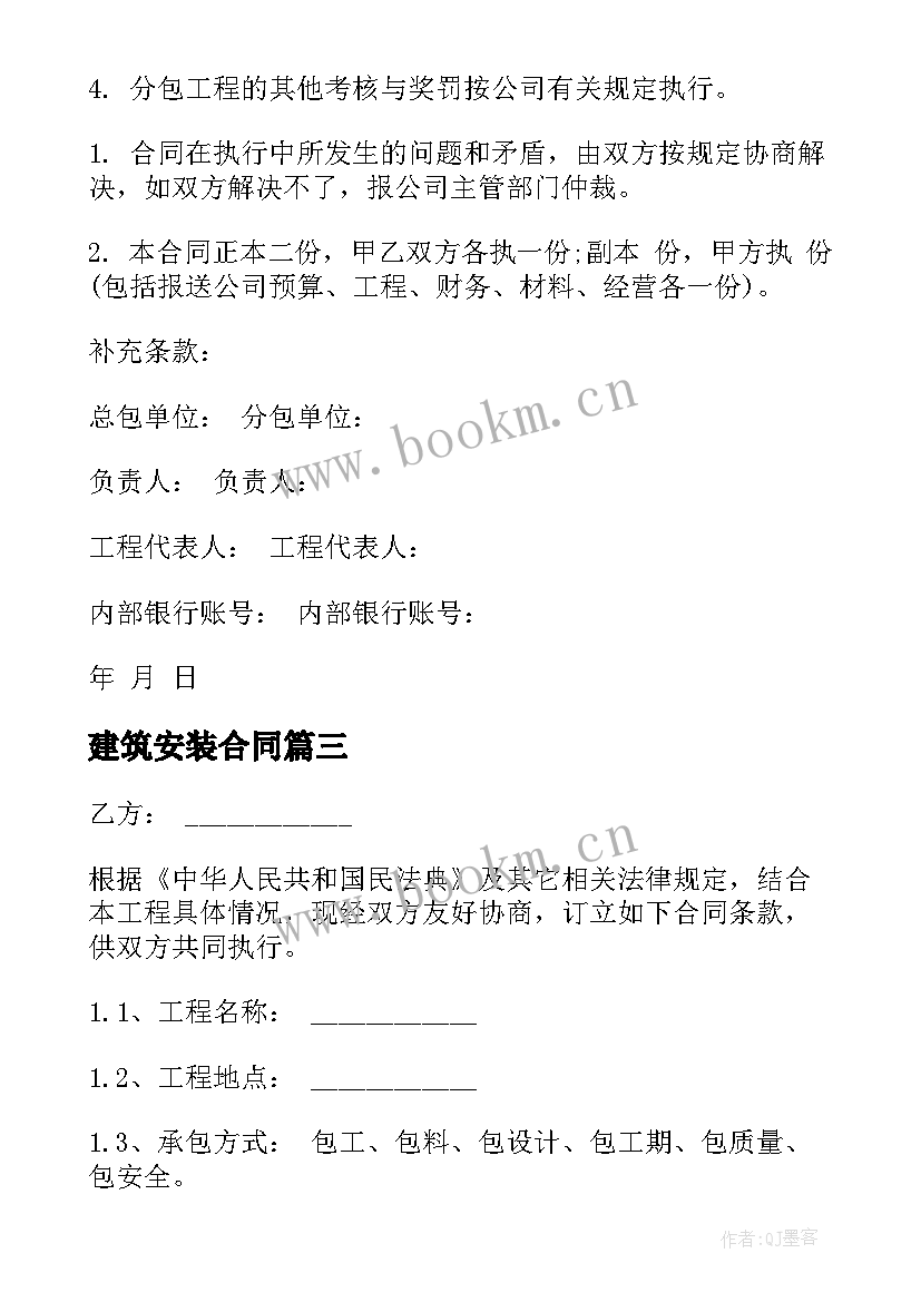 最新建筑安装合同 建筑安装施工合同(大全7篇)