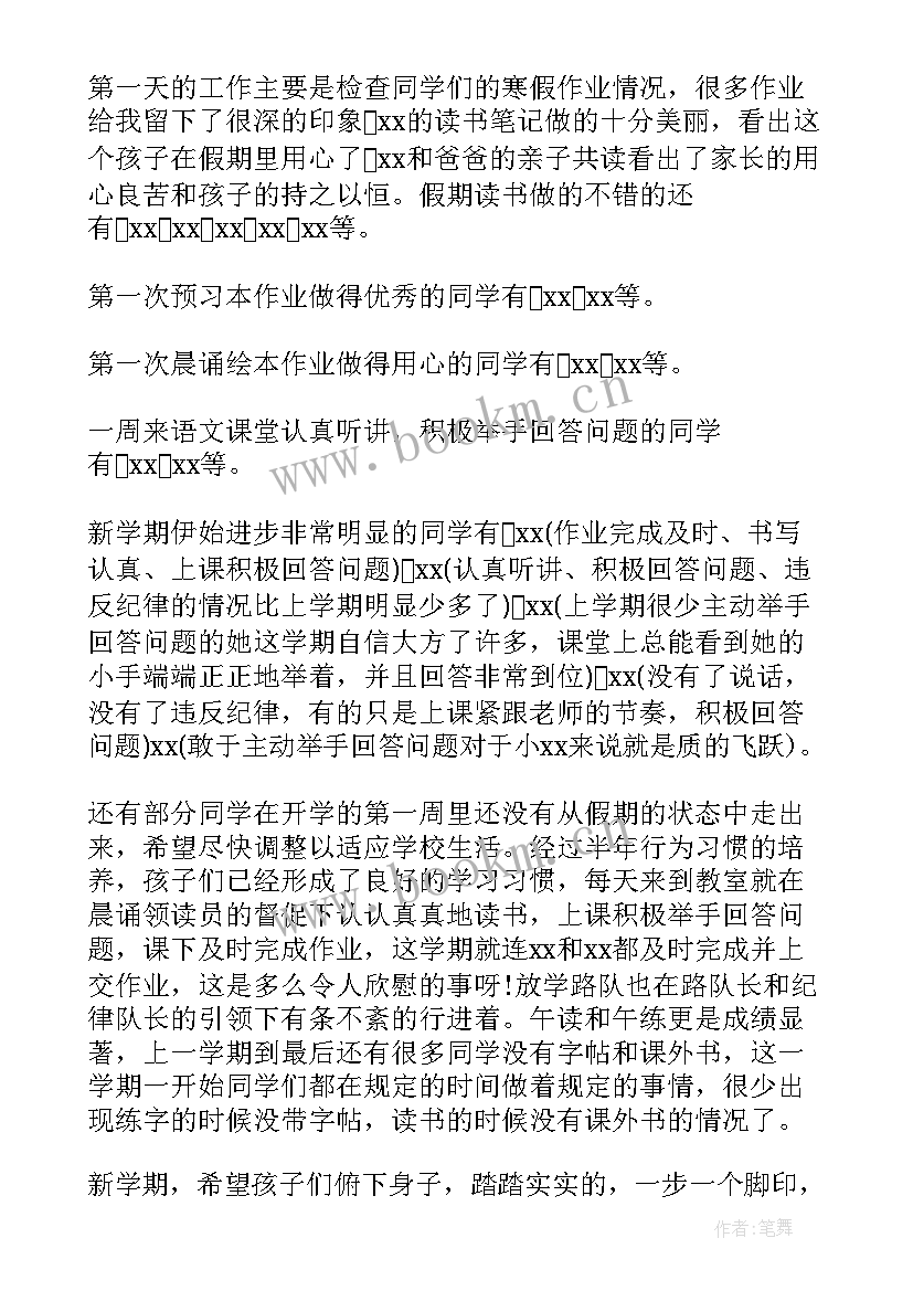 新来工作第一周总结 入职第一周工作总结(实用5篇)