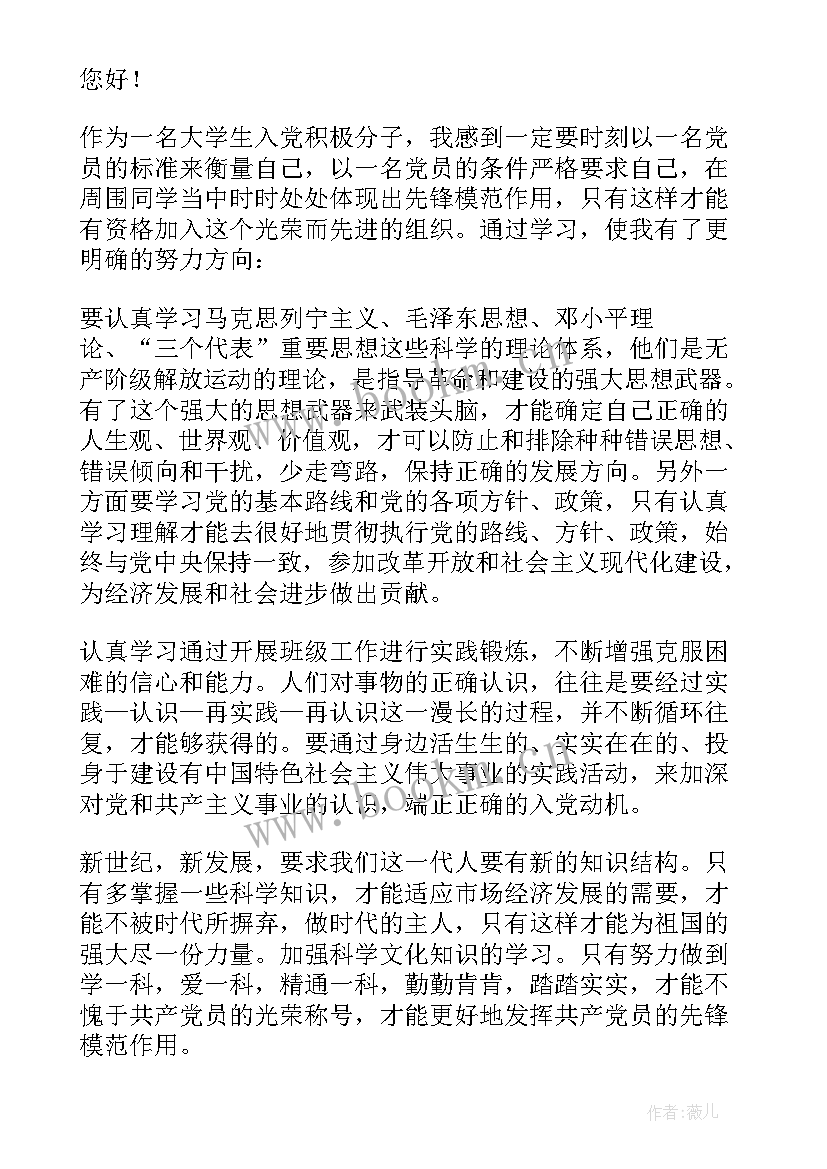 最新大学生四月份思想汇报(实用8篇)