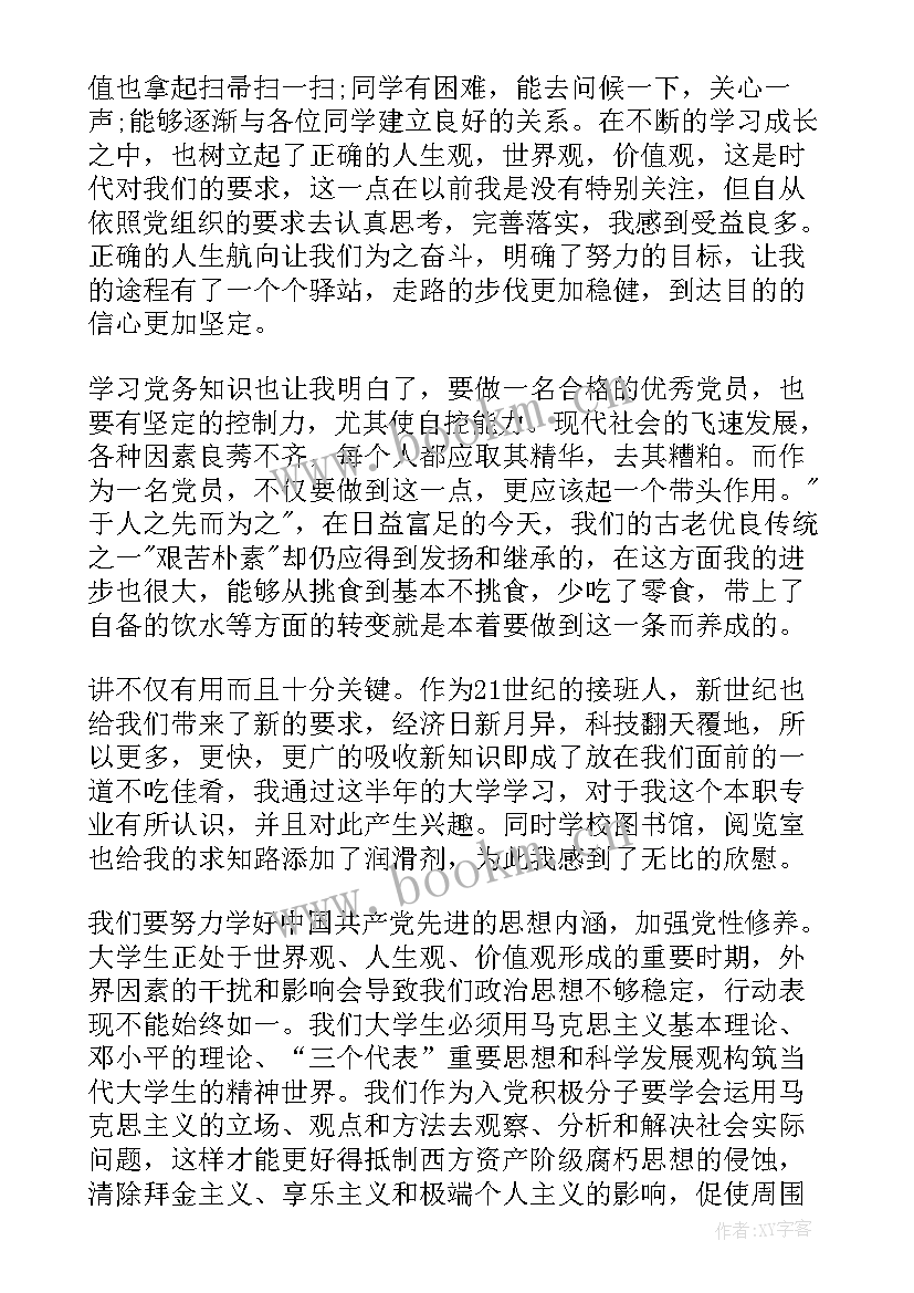 最新党员思想教育心得体会 党员思想教育总结(优质5篇)