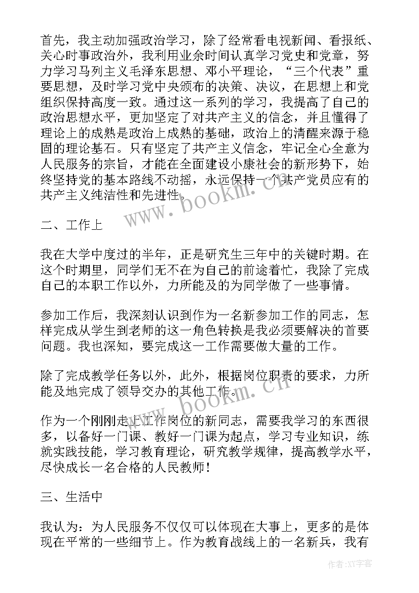 最新党员思想教育心得体会 党员思想教育总结(优质5篇)