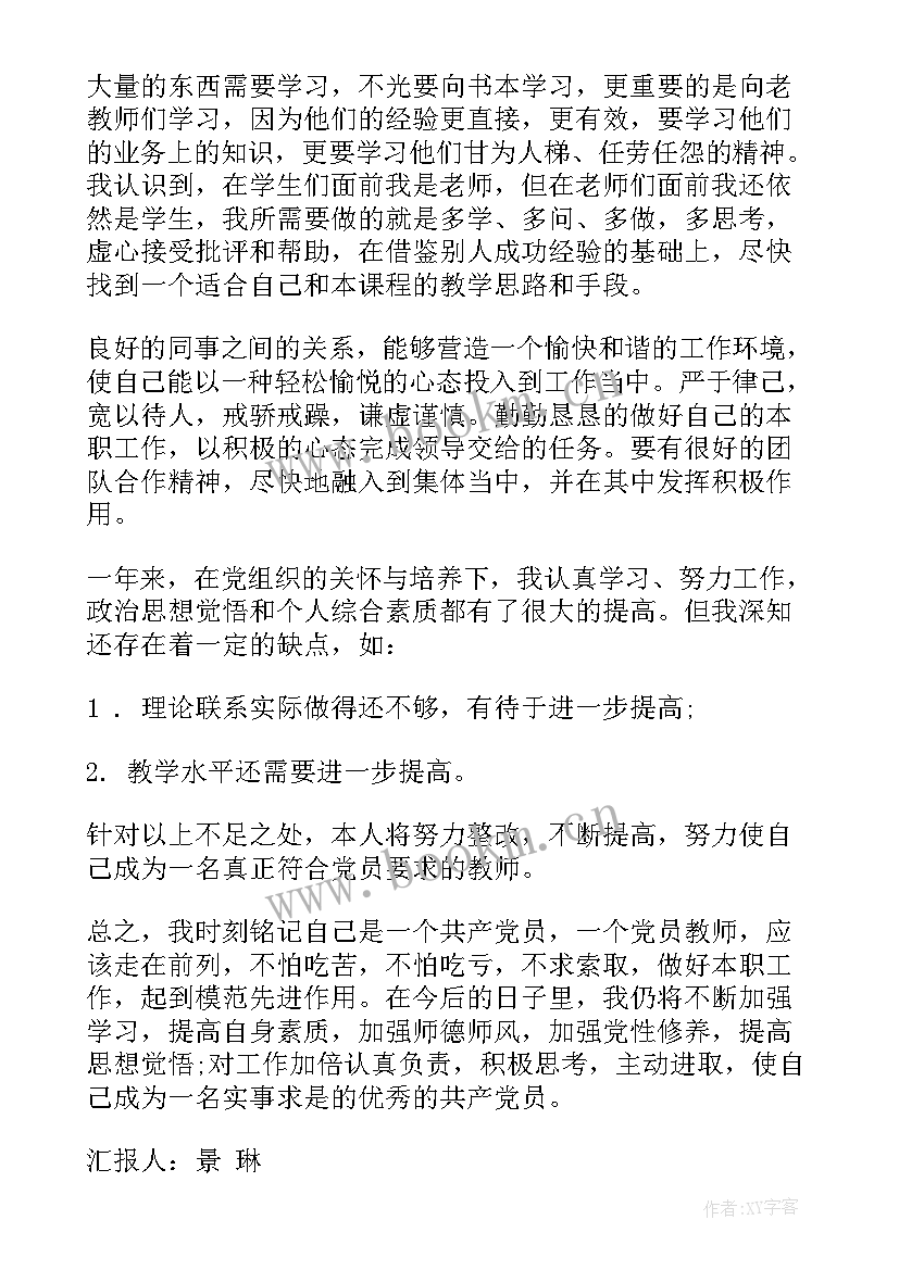 最新党员思想教育心得体会 党员思想教育总结(优质5篇)