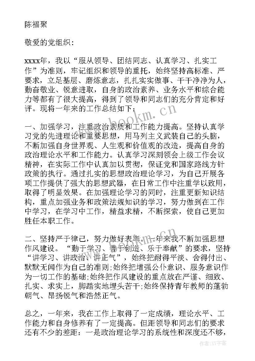 最新党员思想教育心得体会 党员思想教育总结(优质5篇)