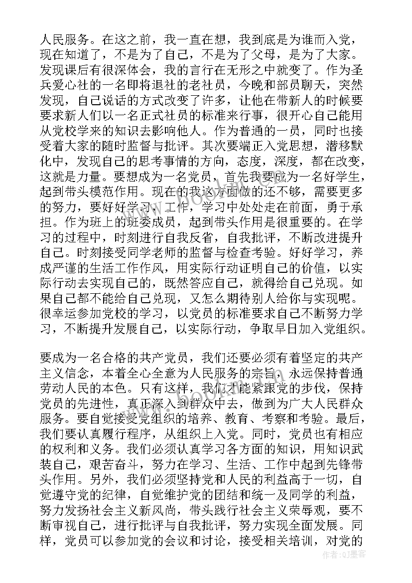 最新预备党员生活方面思想汇报 预备党员预备期内思想汇报(优质7篇)