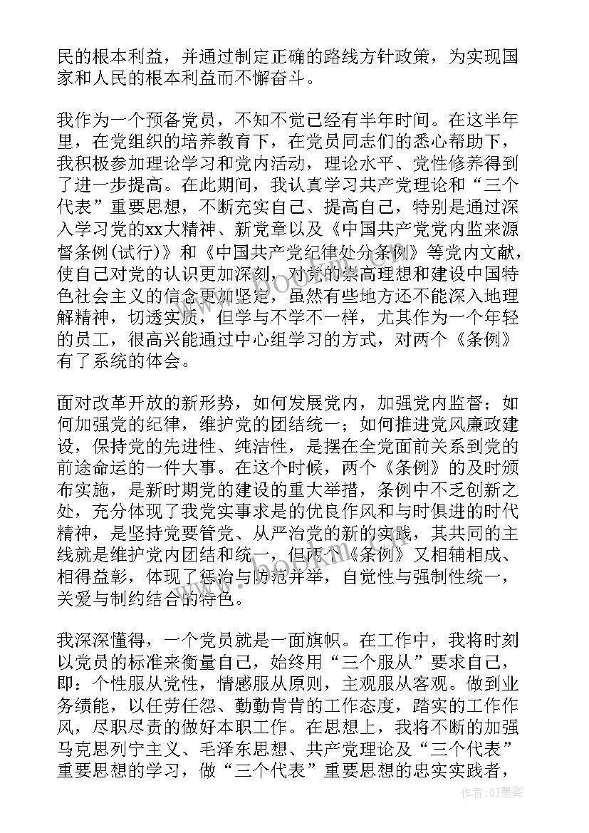 最新预备党员生活方面思想汇报 预备党员预备期内思想汇报(优质7篇)