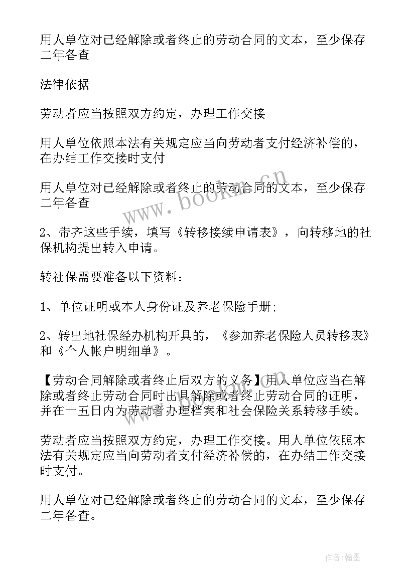 2023年离职了长期不解除劳动合同 离职证明和解除劳动合同证明的区别(精选5篇)