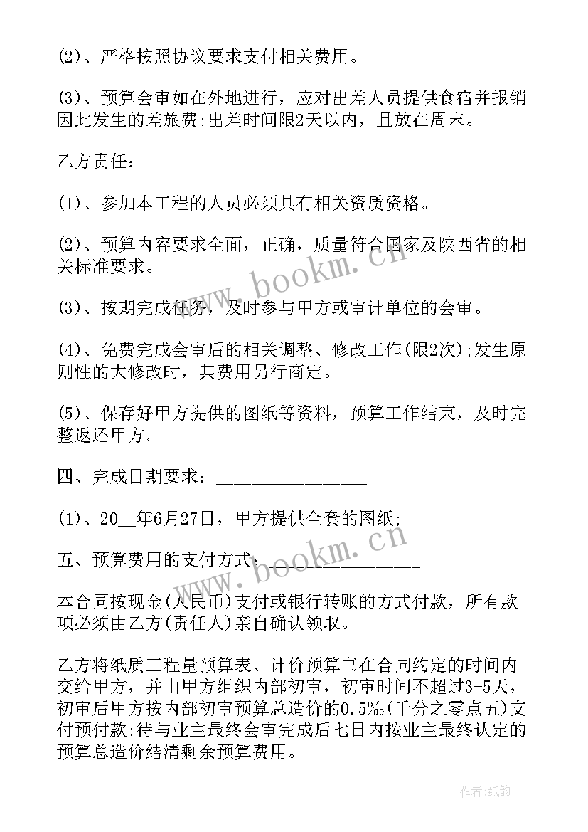 2023年造价师聘用协议(通用5篇)