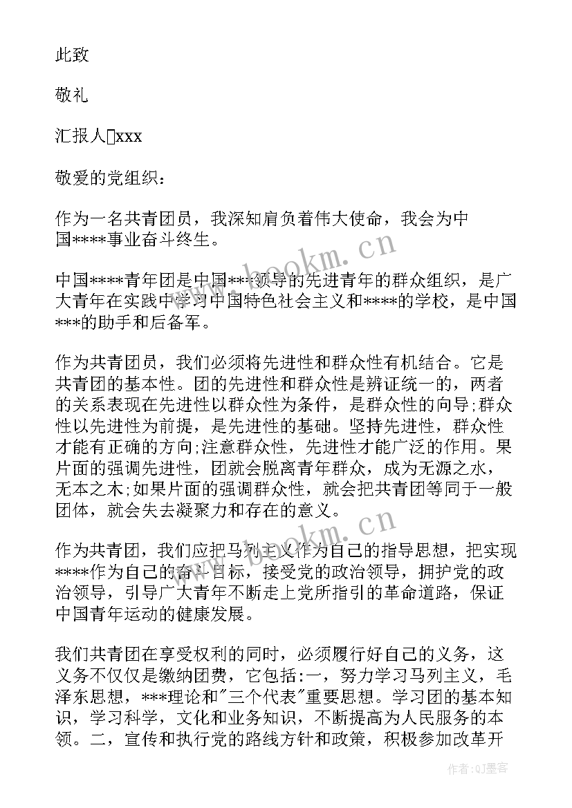 2023年思想汇报对共青团的认识(汇总7篇)