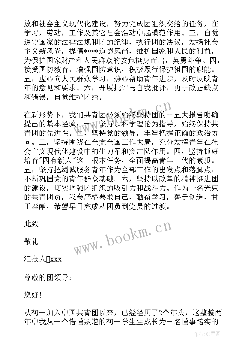 2023年思想汇报对共青团的认识(汇总7篇)