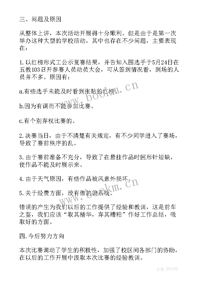 2023年小学美术神奇的小画册教学反思(实用7篇)