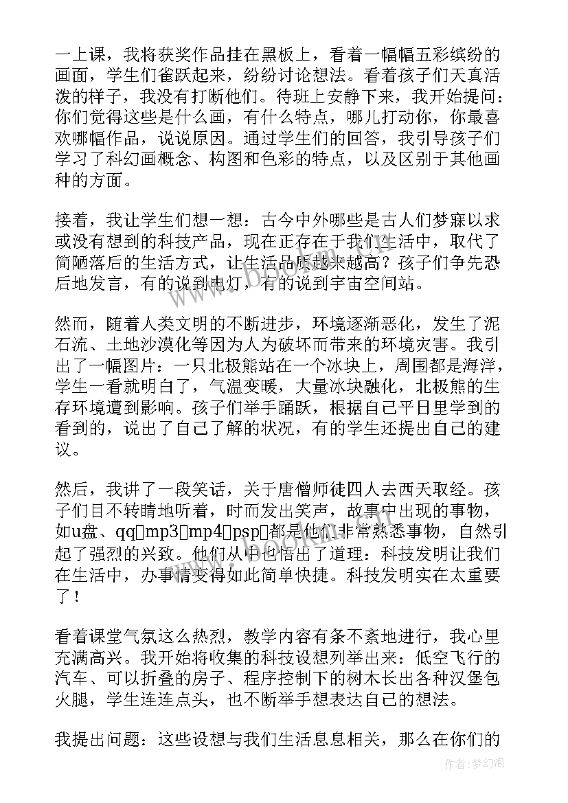 2023年小学美术神奇的小画册教学反思(实用7篇)