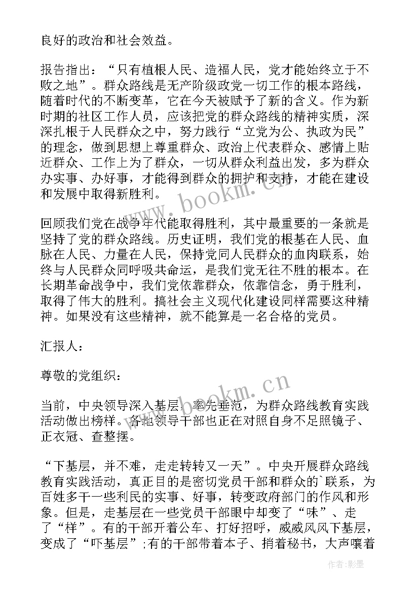 群众思想汇报(汇总5篇)