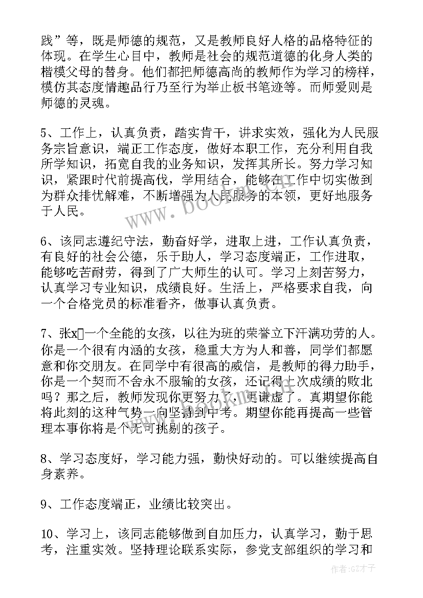 思想品德评定表 思想品德表现(汇总8篇)