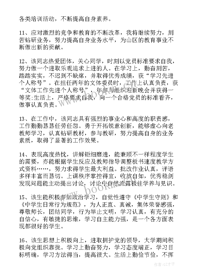 思想品德评定表 思想品德表现(汇总8篇)