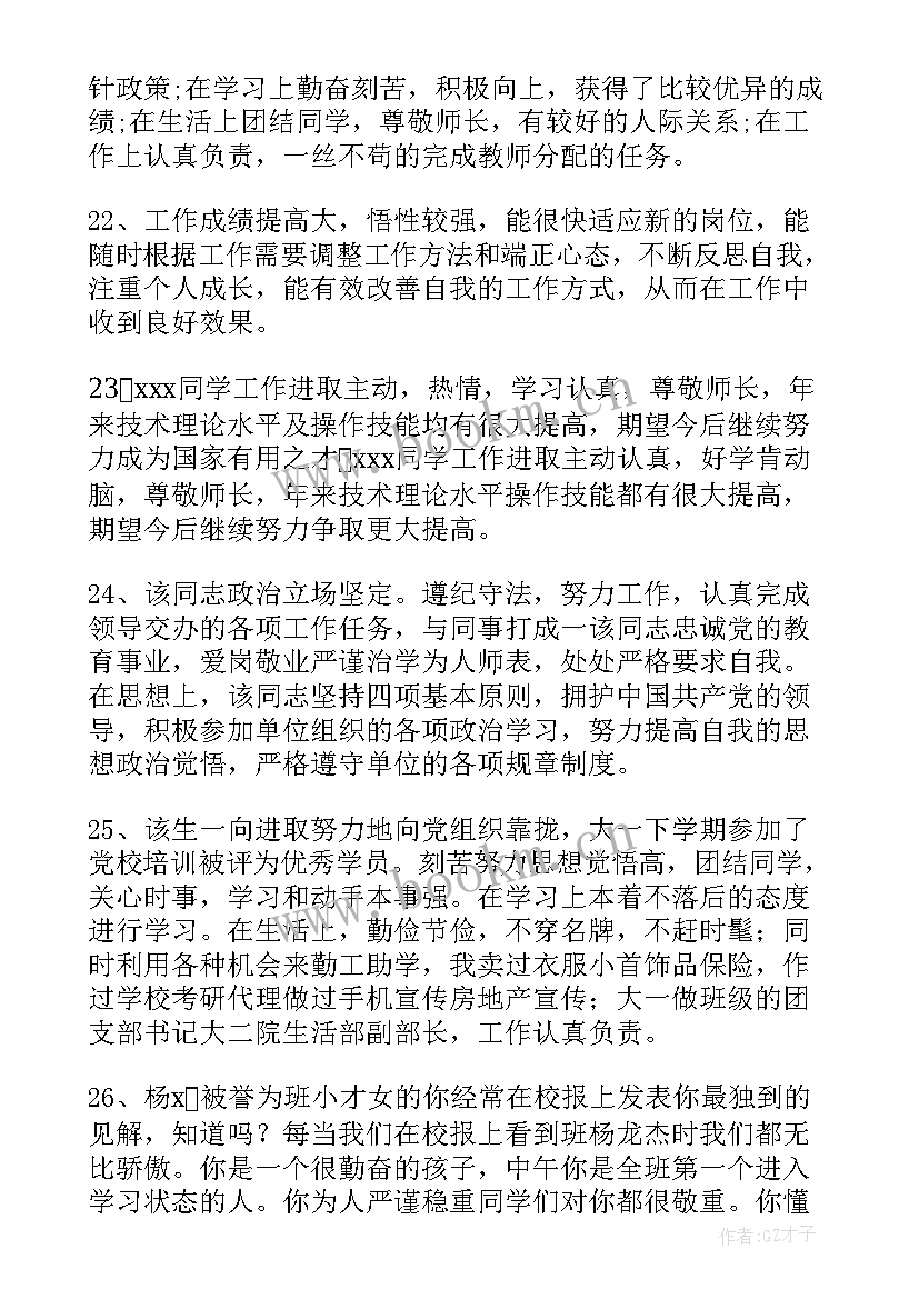 思想品德评定表 思想品德表现(汇总8篇)