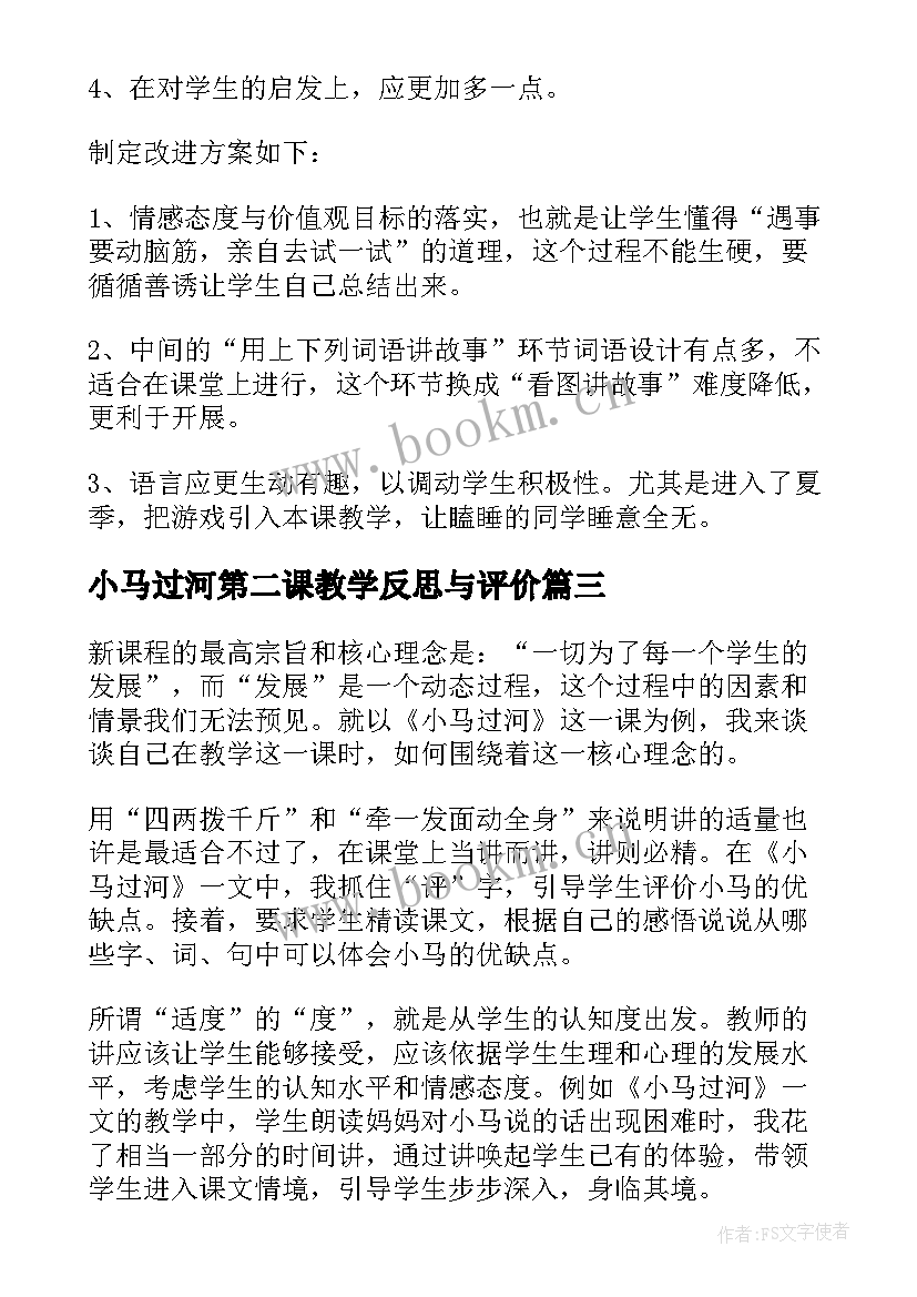 小马过河第二课教学反思与评价 小马过河教学反思(优质5篇)