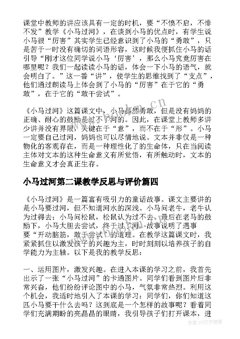 小马过河第二课教学反思与评价 小马过河教学反思(优质5篇)