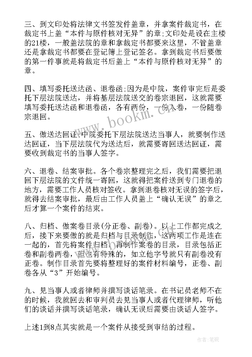 普法自查工作报告 闽清法院工作报告心得体会(汇总5篇)