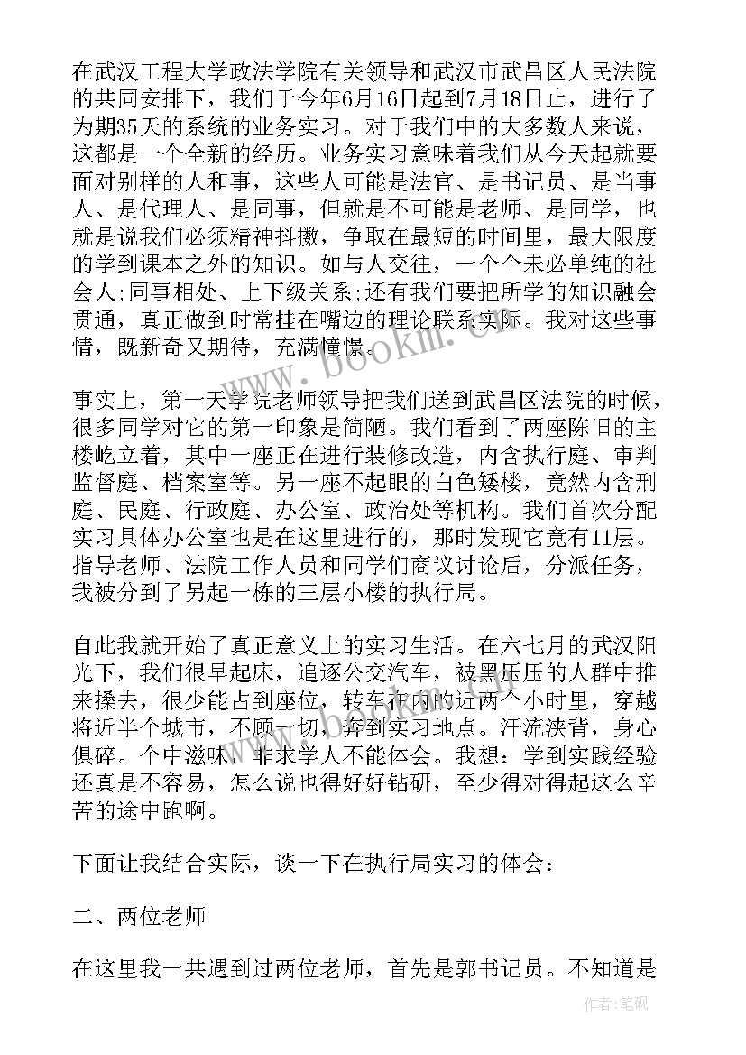 普法自查工作报告 闽清法院工作报告心得体会(汇总5篇)