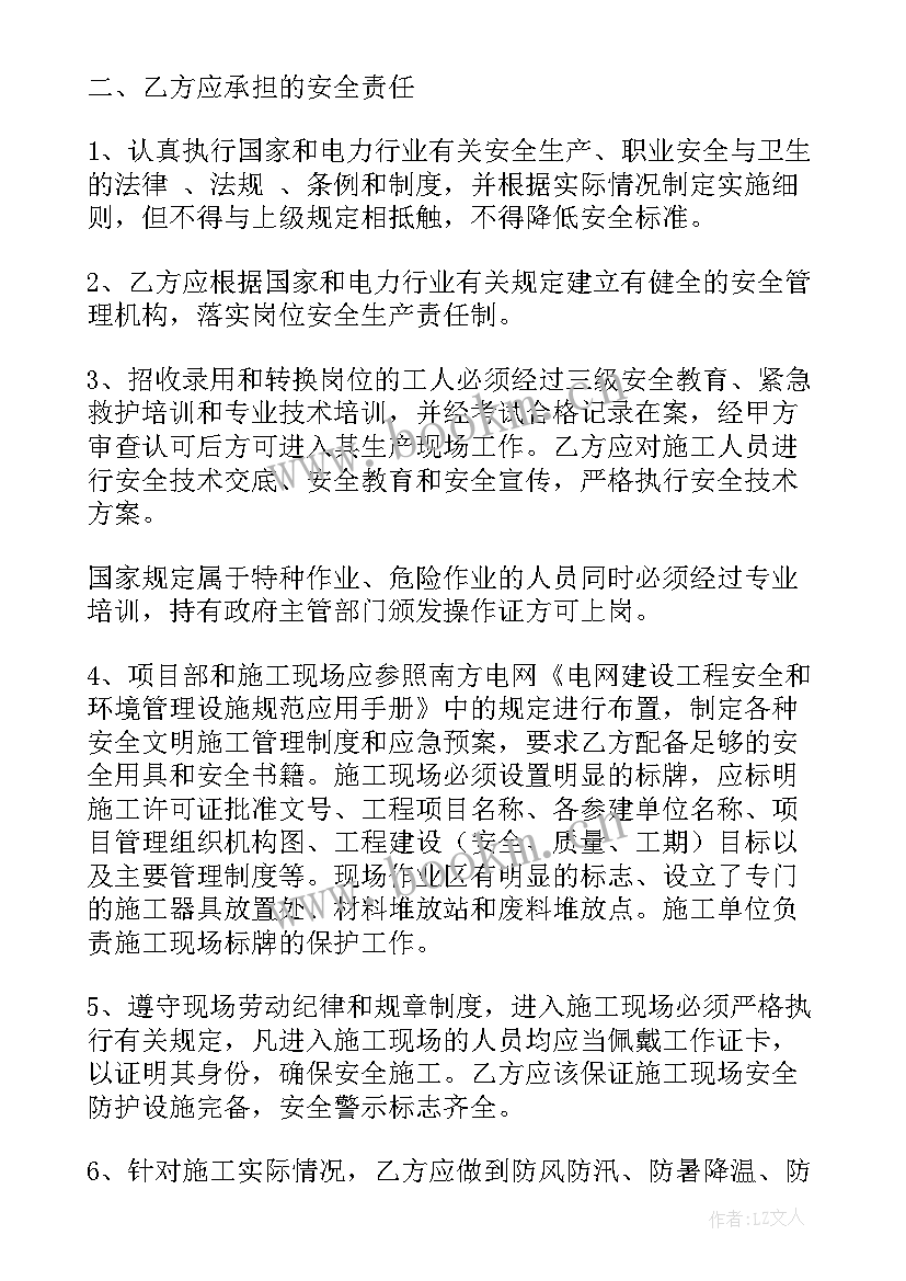 最新电力工程合同管理(优秀9篇)