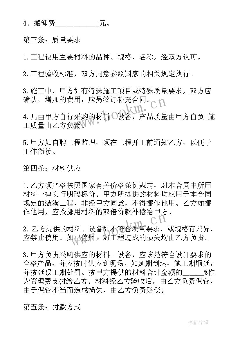 最新装修承揽合同 装修合同承揽(大全5篇)