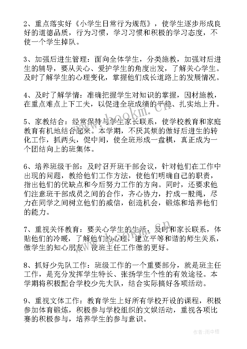 2023年三年级班主任工作计划进度表 三年级班主任计划(大全6篇)