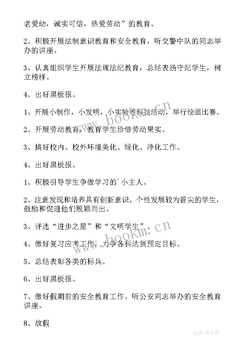 2023年三年级班主任工作计划进度表 三年级班主任计划(大全6篇)