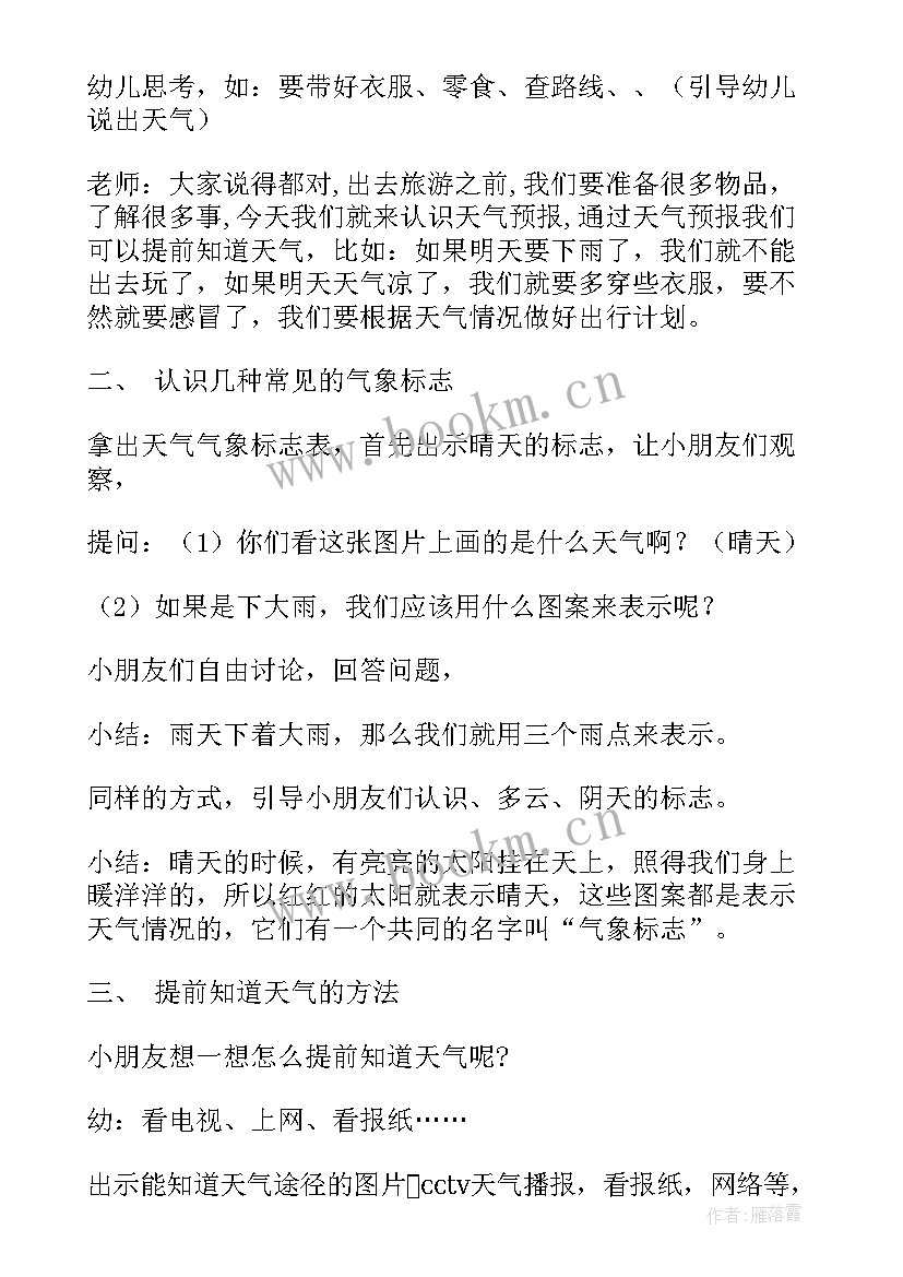 大班科学领域 大班科学领域活动教案(精选5篇)