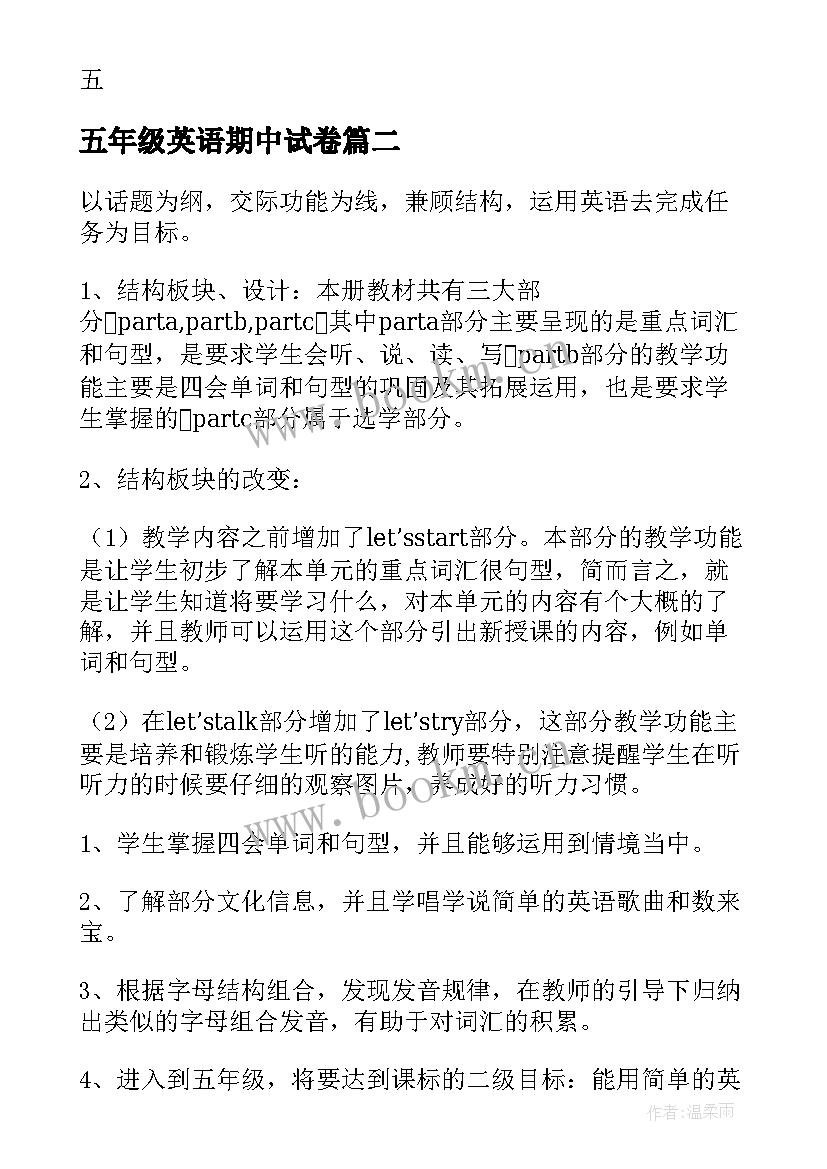 2023年五年级英语期中试卷 五年级英语教学计划(精选7篇)