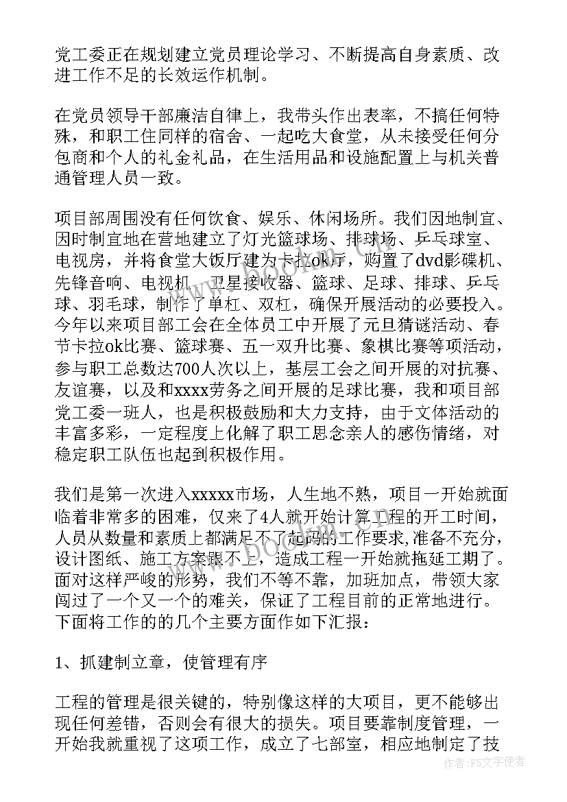 个人年度述职建筑行业(汇总10篇)