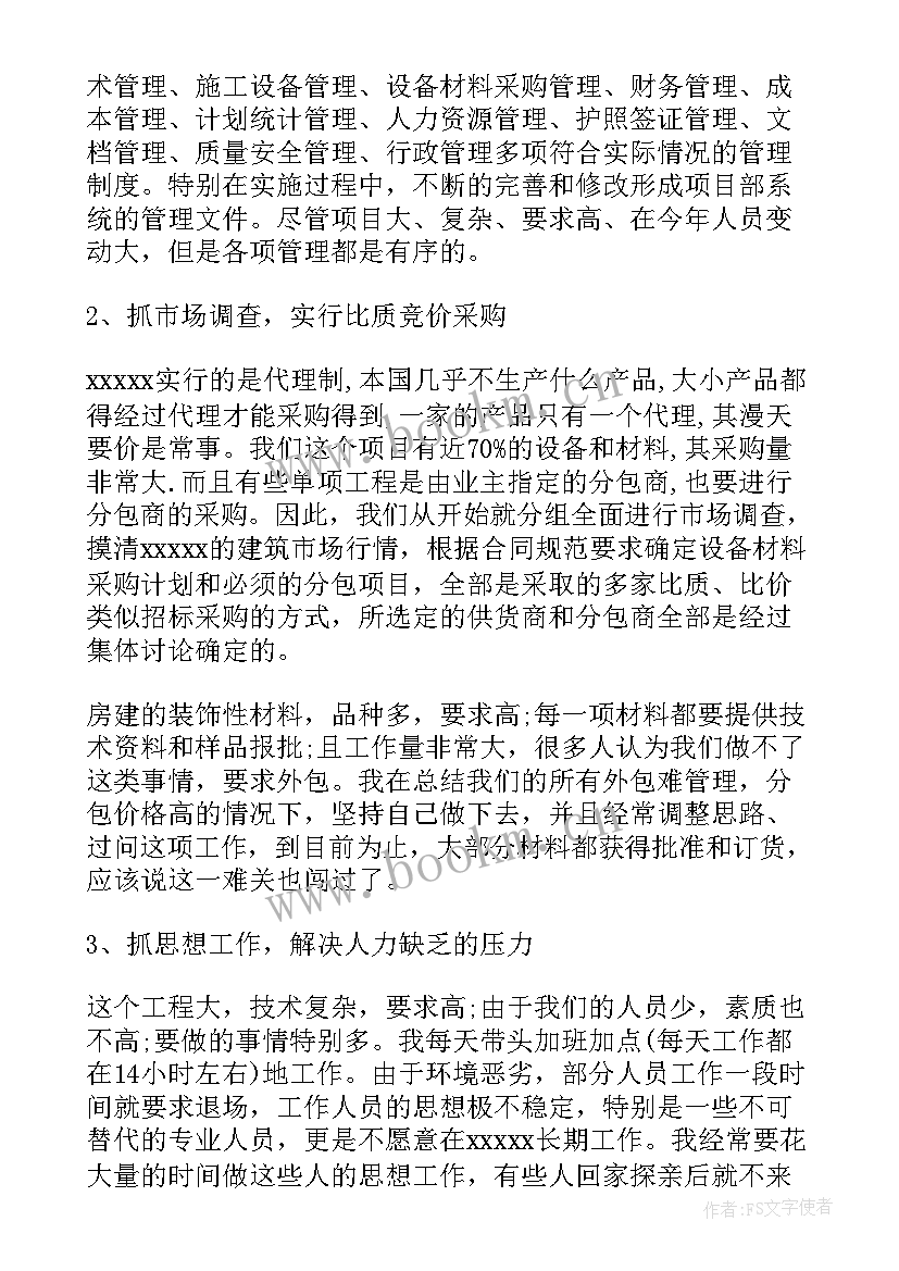 个人年度述职建筑行业(汇总10篇)