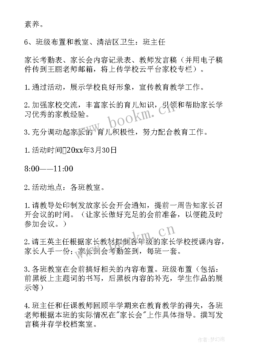 最新幼儿园家长会活动方案(优质10篇)